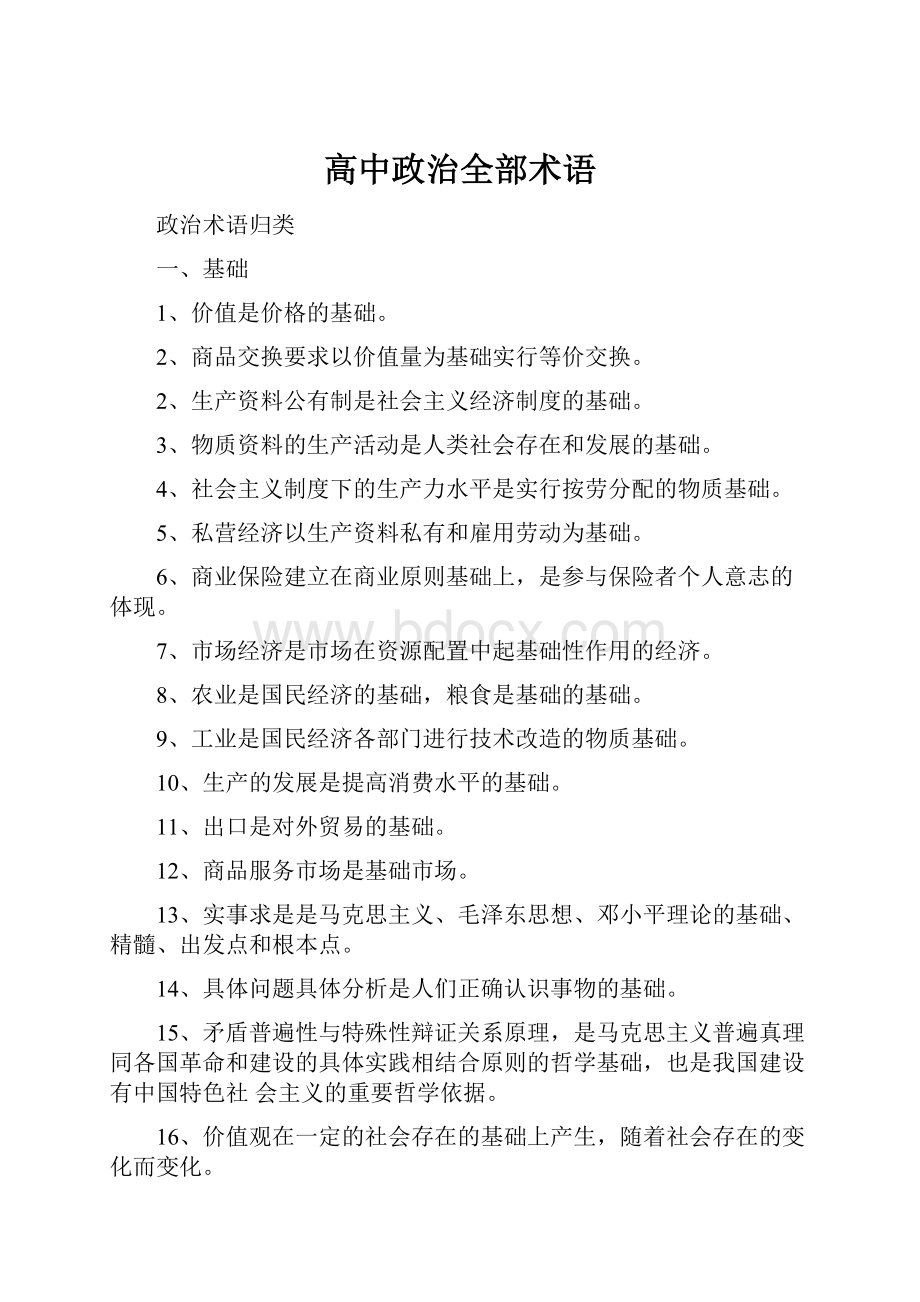 高中政治全部术语.docx_第1页