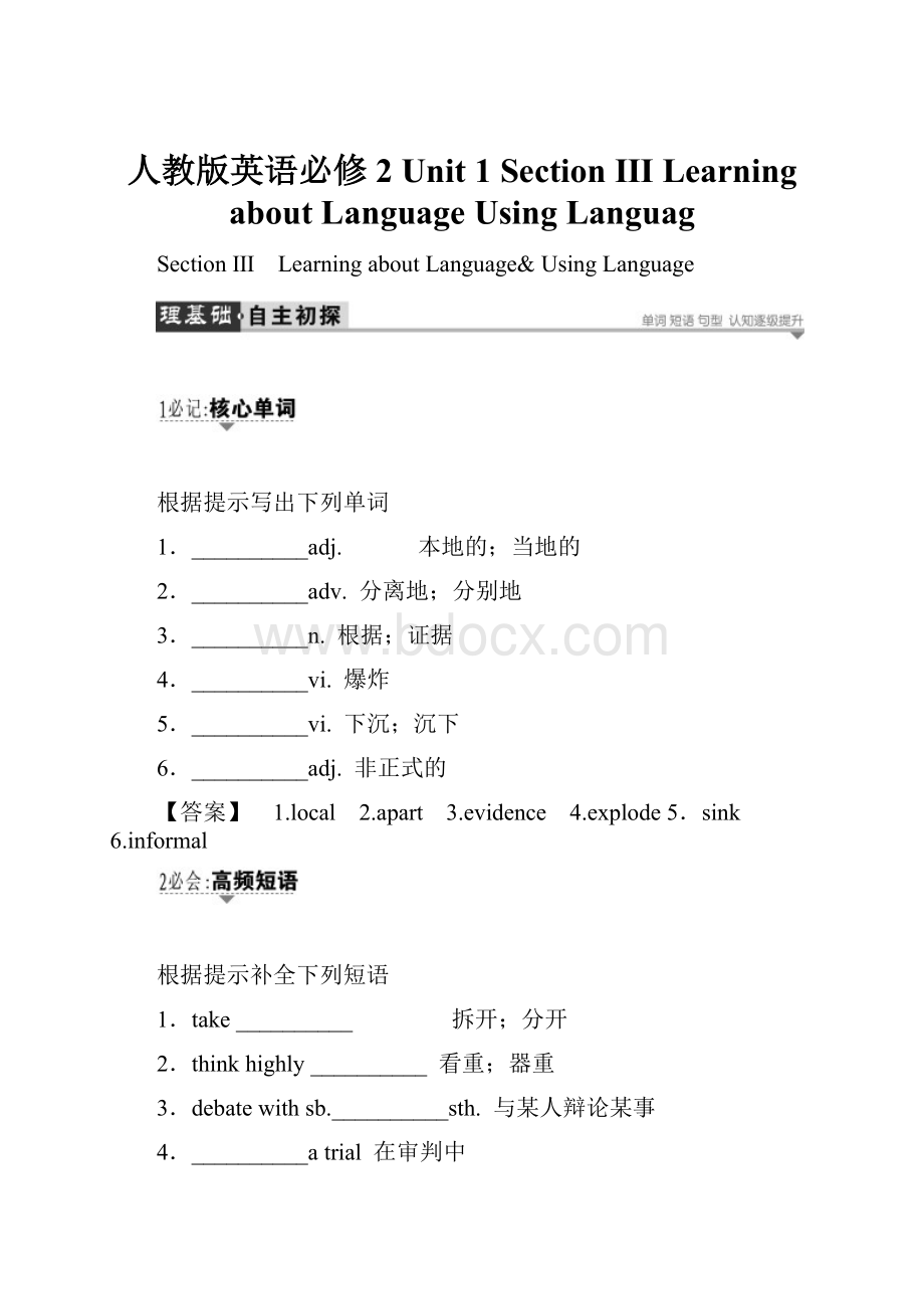 人教版英语必修2 Unit 1 Section Ⅲ Learning about Language Using Languag.docx