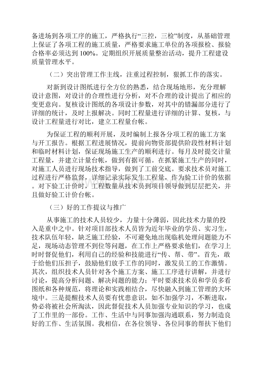 工程技术部述职报告.docx_第2页