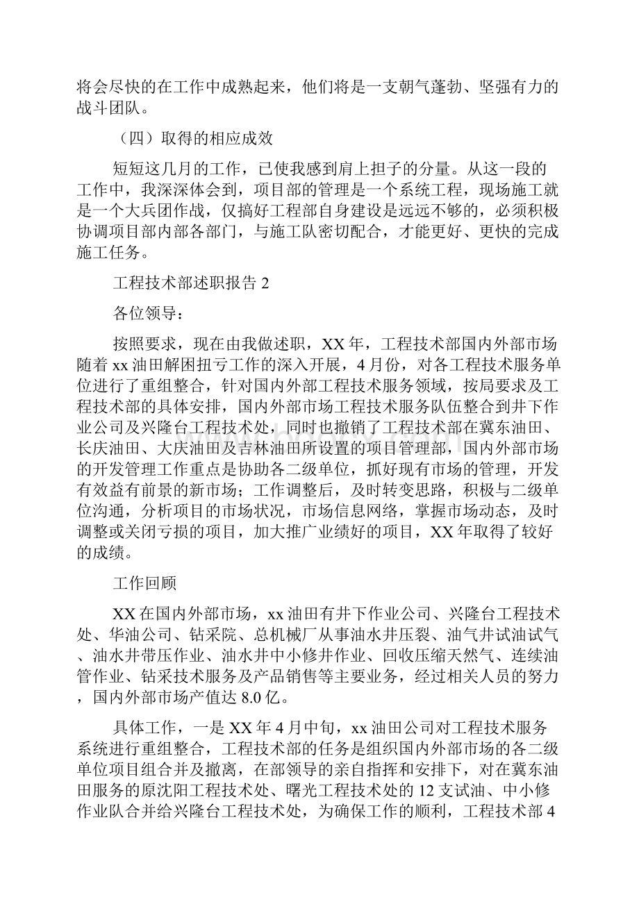 工程技术部述职报告.docx_第3页