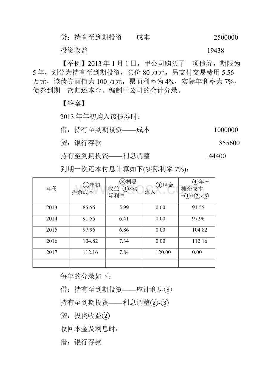 初级会计职称《初级会计实务》预习考点十二.docx_第3页