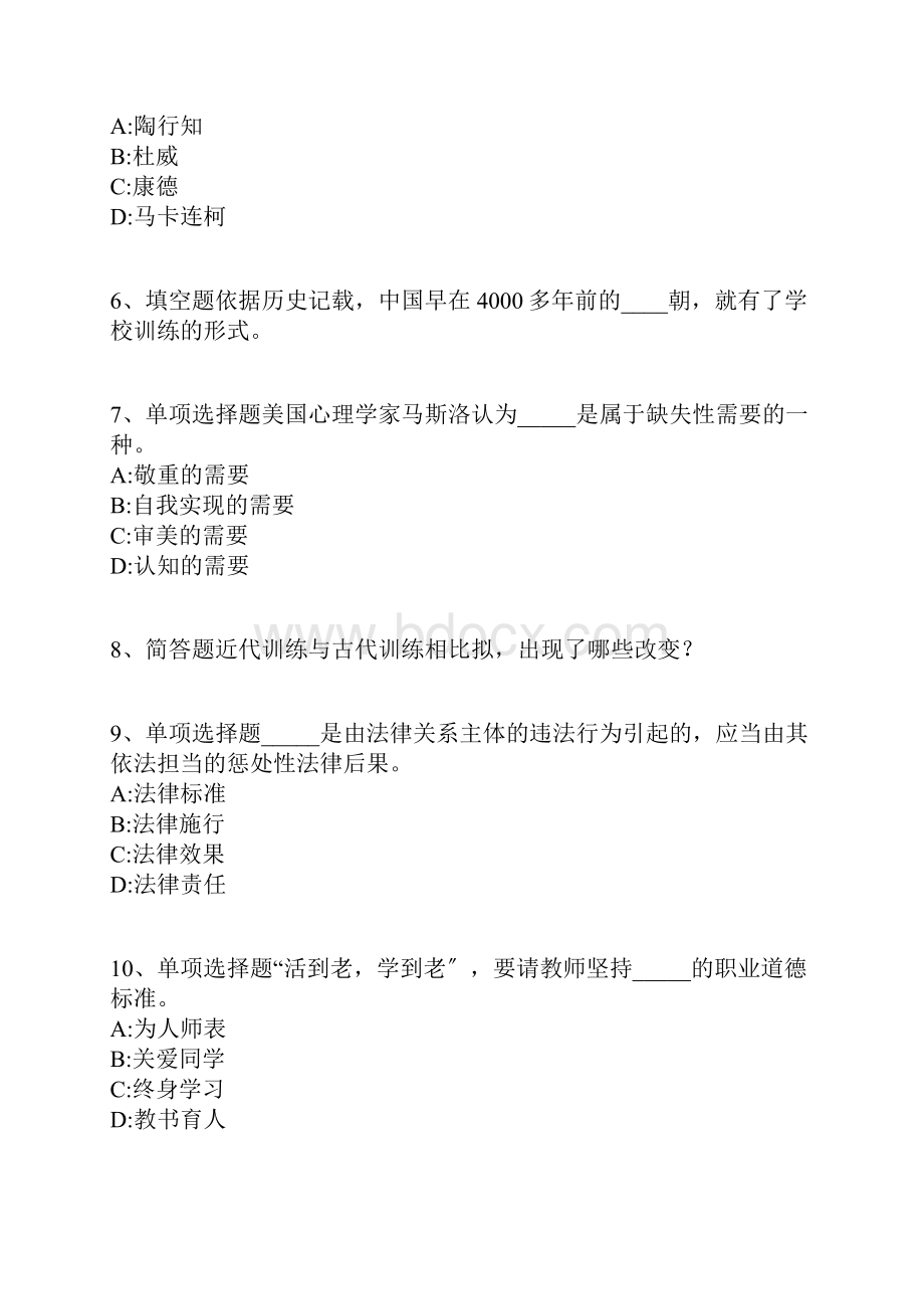 教师招聘考试题库《教育理论综合知识》考点带答案解析295.docx_第2页