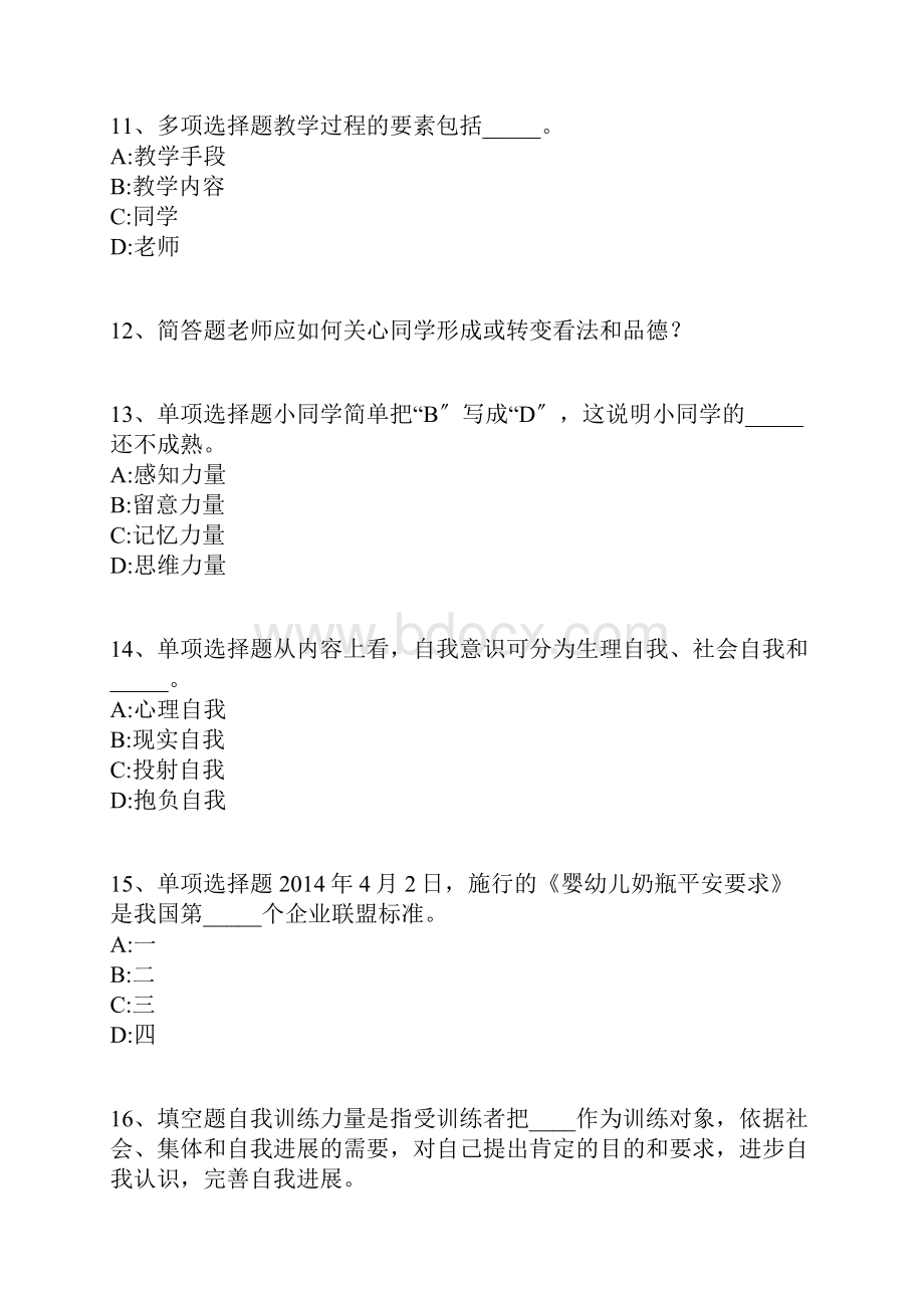 教师招聘考试题库《教育理论综合知识》考点带答案解析295.docx_第3页