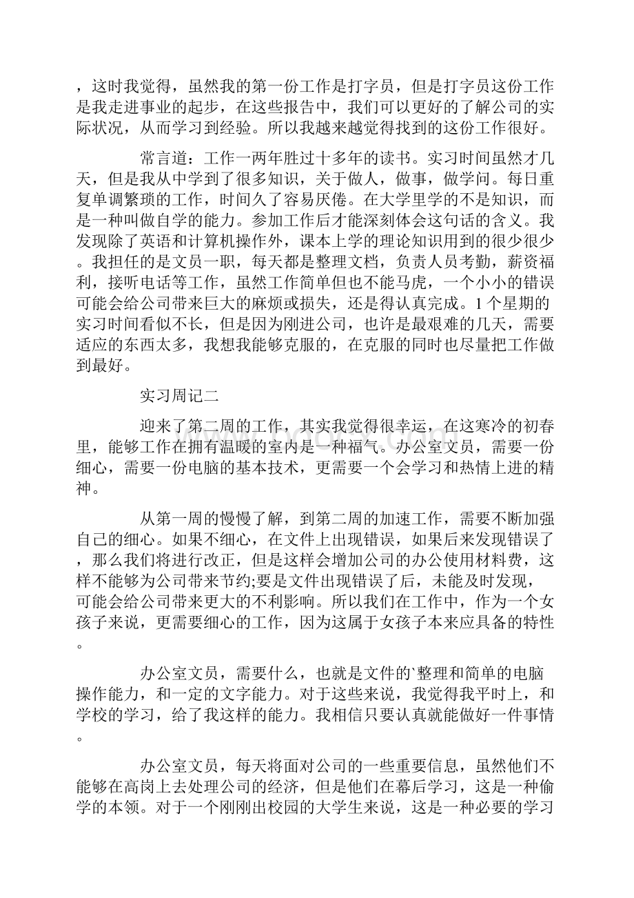 文员实习周记锦集10篇.docx_第2页