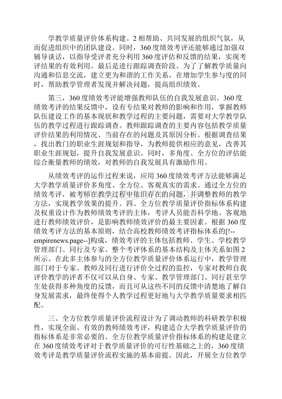 基于360度绩效考评的大学教学质量评价体系构建.docx_第3页