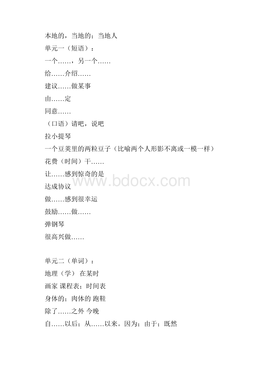 冀教版八年级上册英语单词与短语总汇默写版.docx_第2页