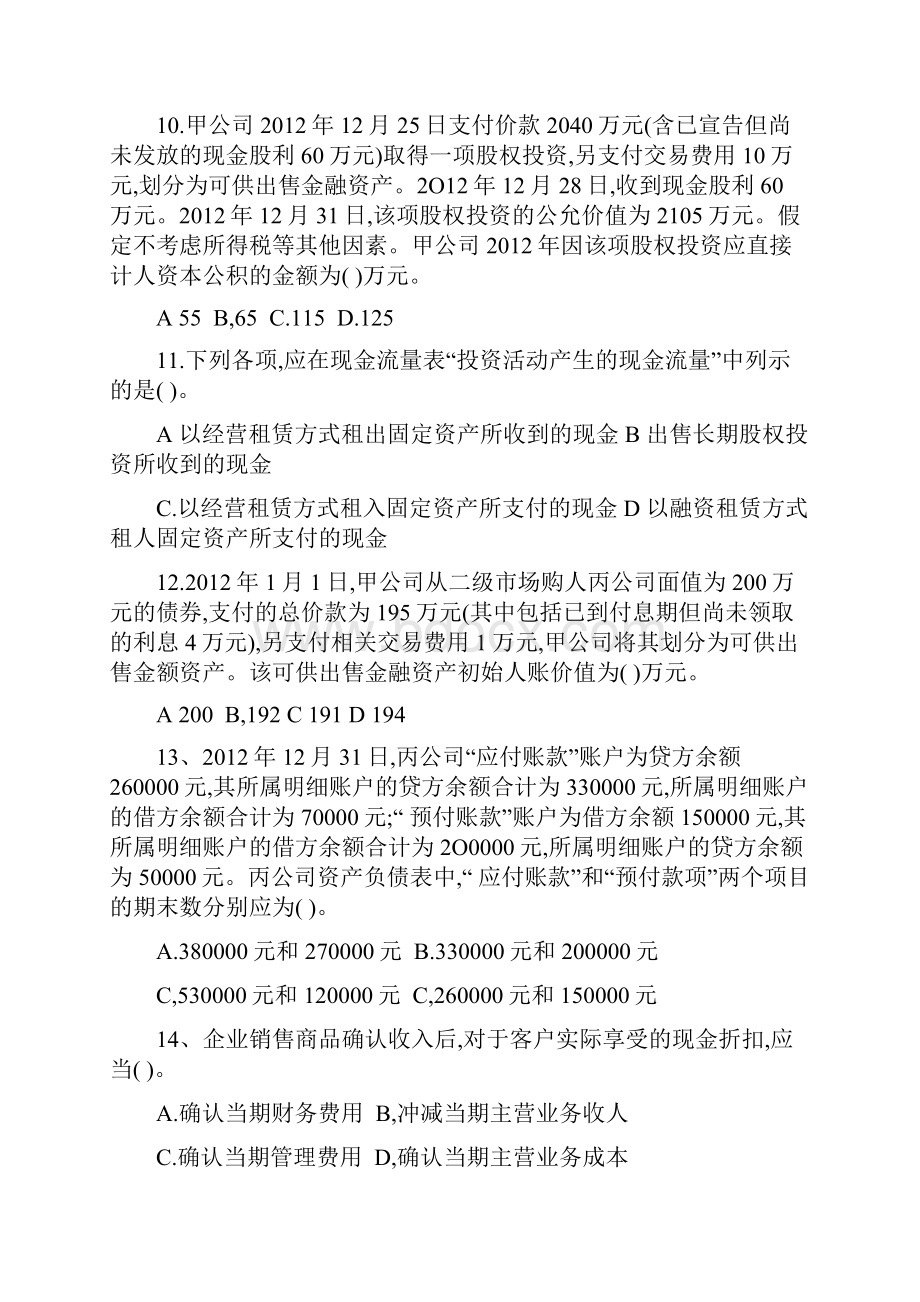 东奥初级实务考前最后六套模考题六.docx_第3页