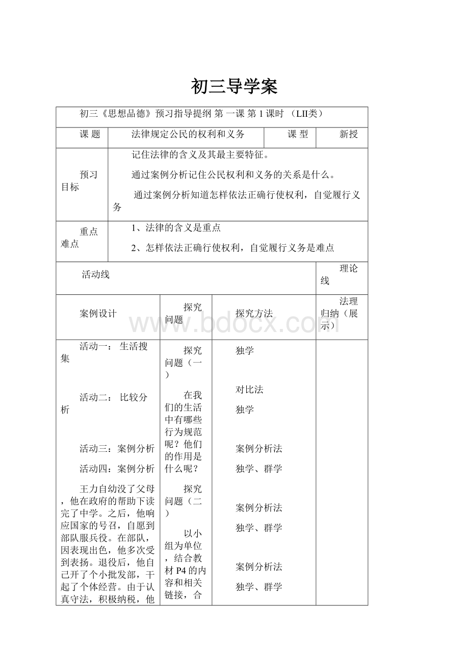 初三导学案.docx_第1页