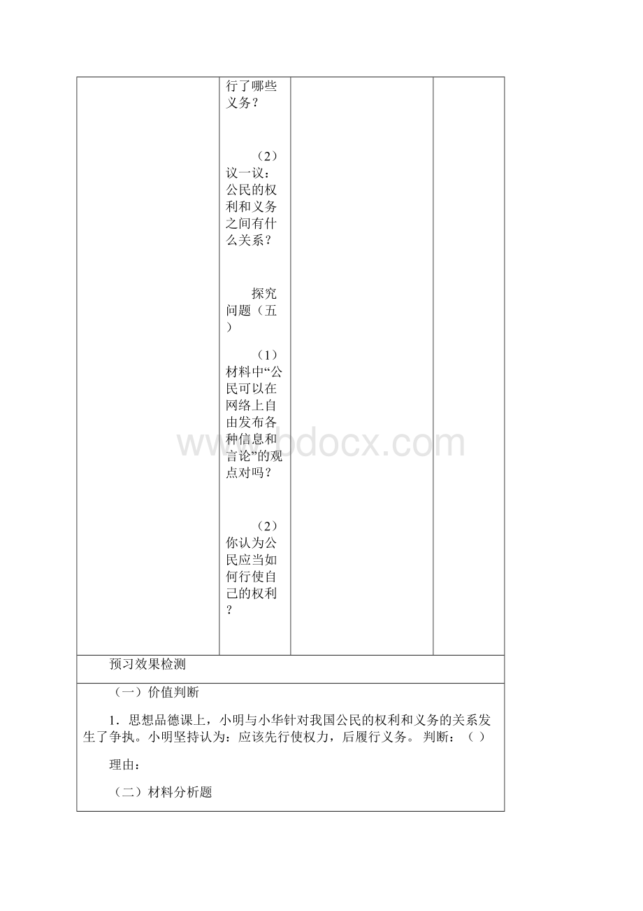 初三导学案.docx_第3页