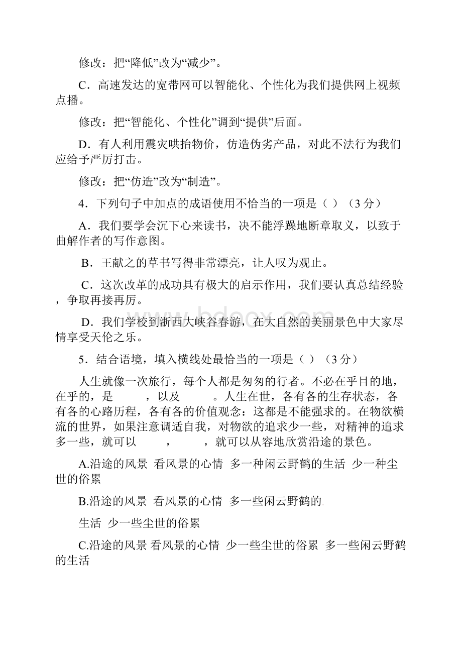 甘肃省静宁县届九年级语文上学期期末统考试题 新人教版.docx_第2页