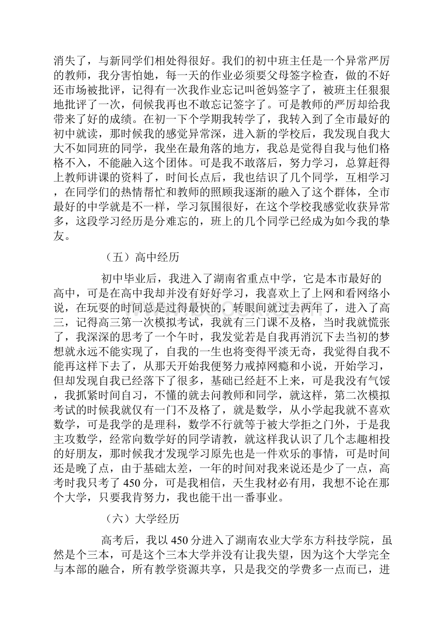 个人优势和劣势分析报告三篇.docx_第2页