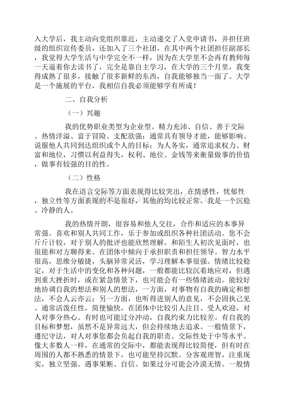 个人优势和劣势分析报告三篇.docx_第3页