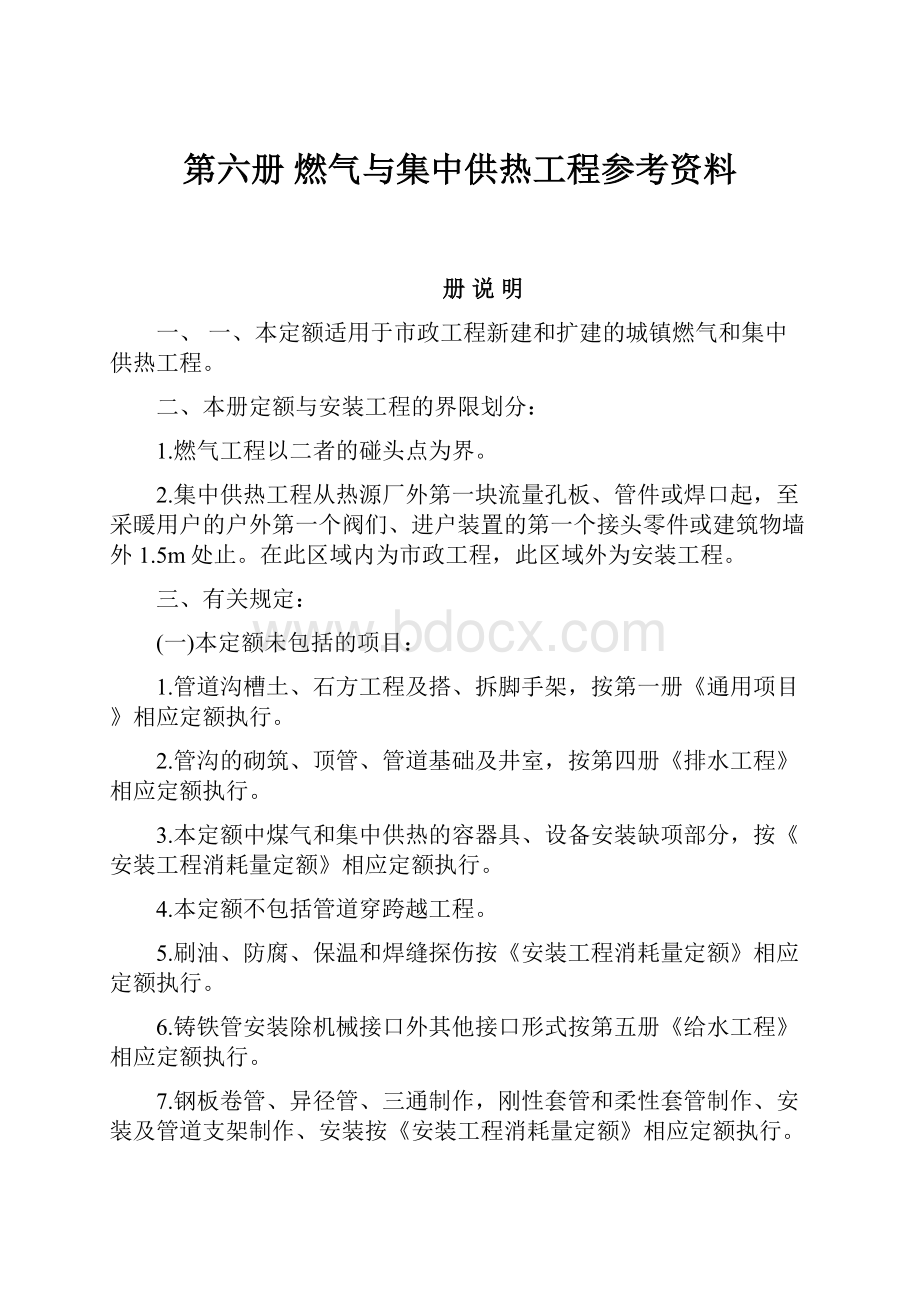 第六册燃气与集中供热工程参考资料.docx