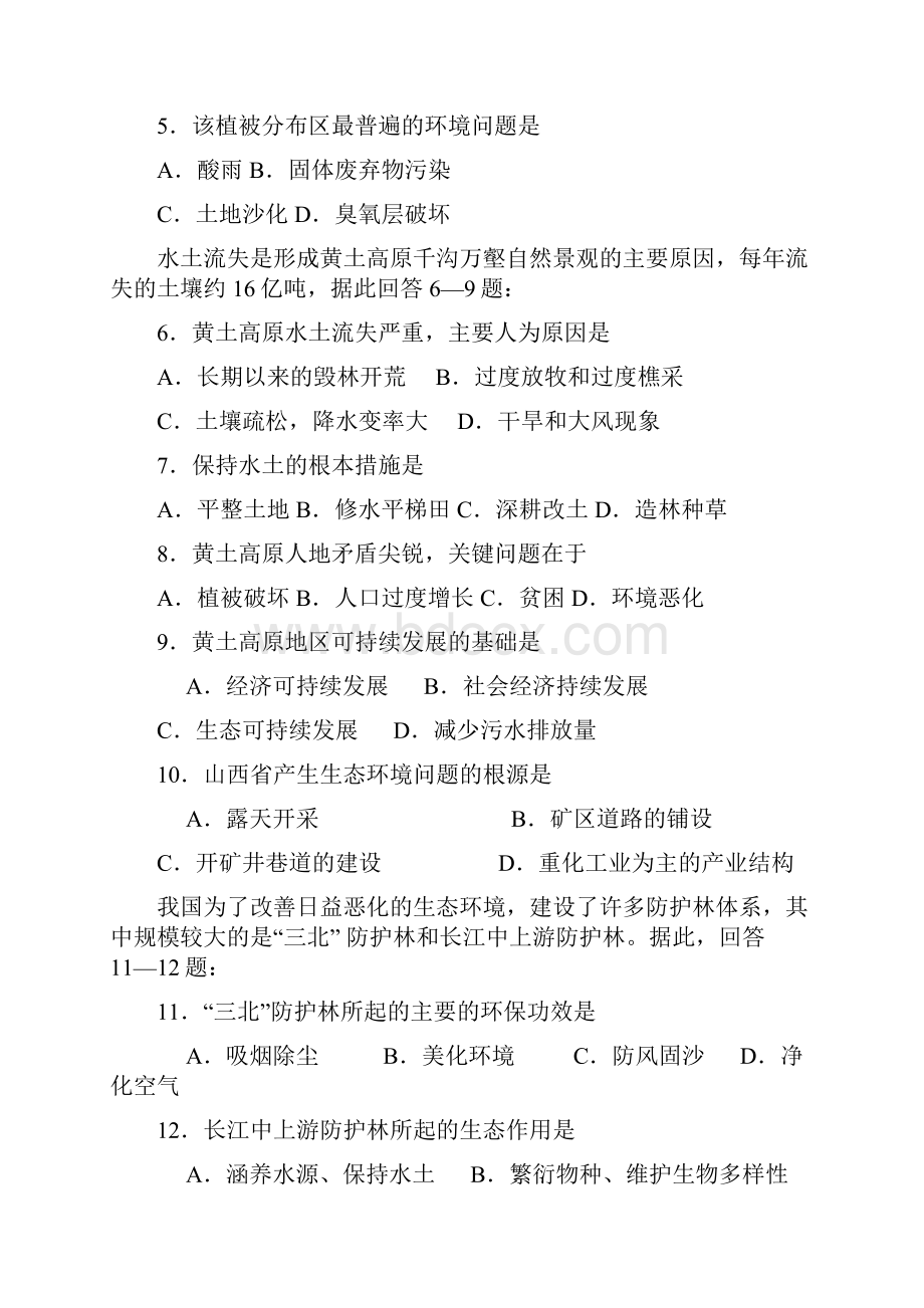 高中地理必修三期末模拟试题.docx_第2页