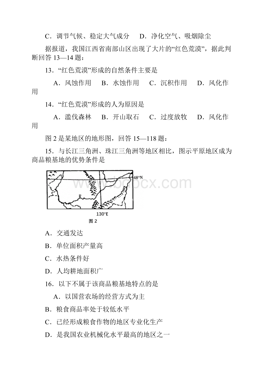 高中地理必修三期末模拟试题.docx_第3页