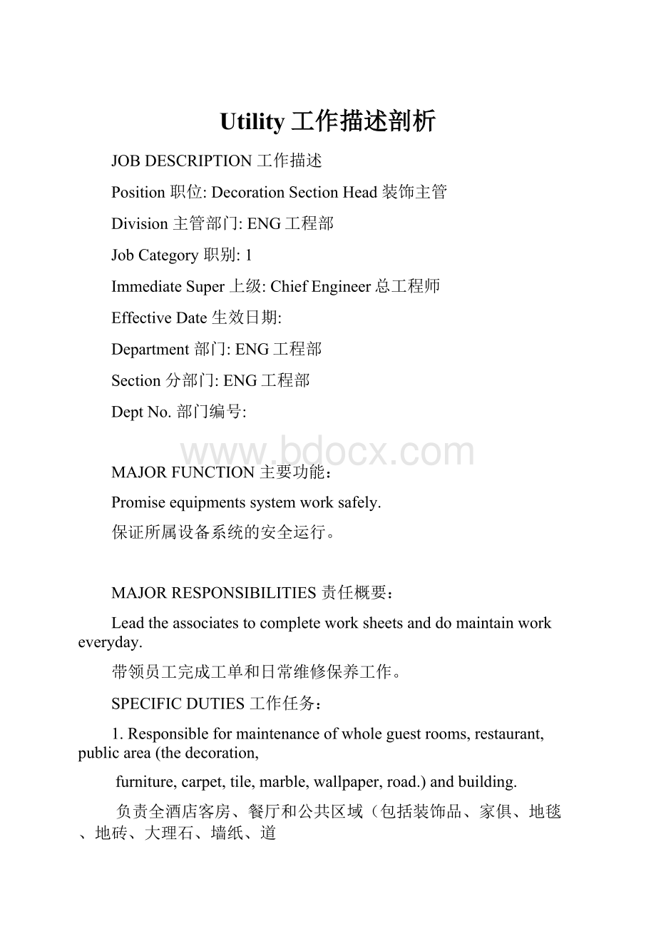 Utility工作描述剖析.docx