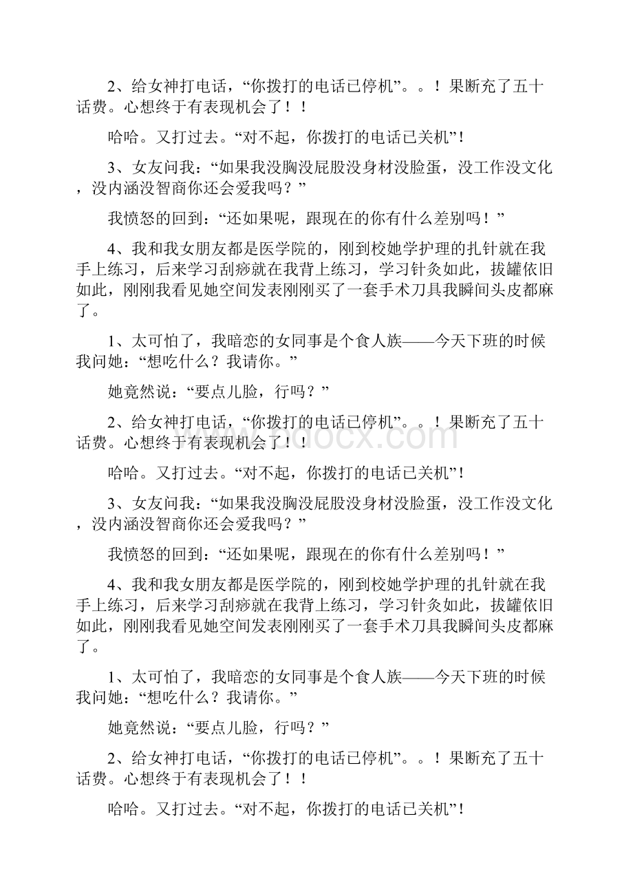 笑话故事这女友让人很难淡定啊.docx_第3页