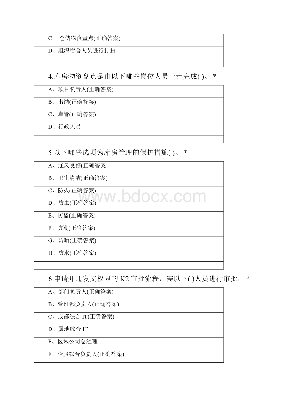 区域行政管理操作指引试题.docx_第2页