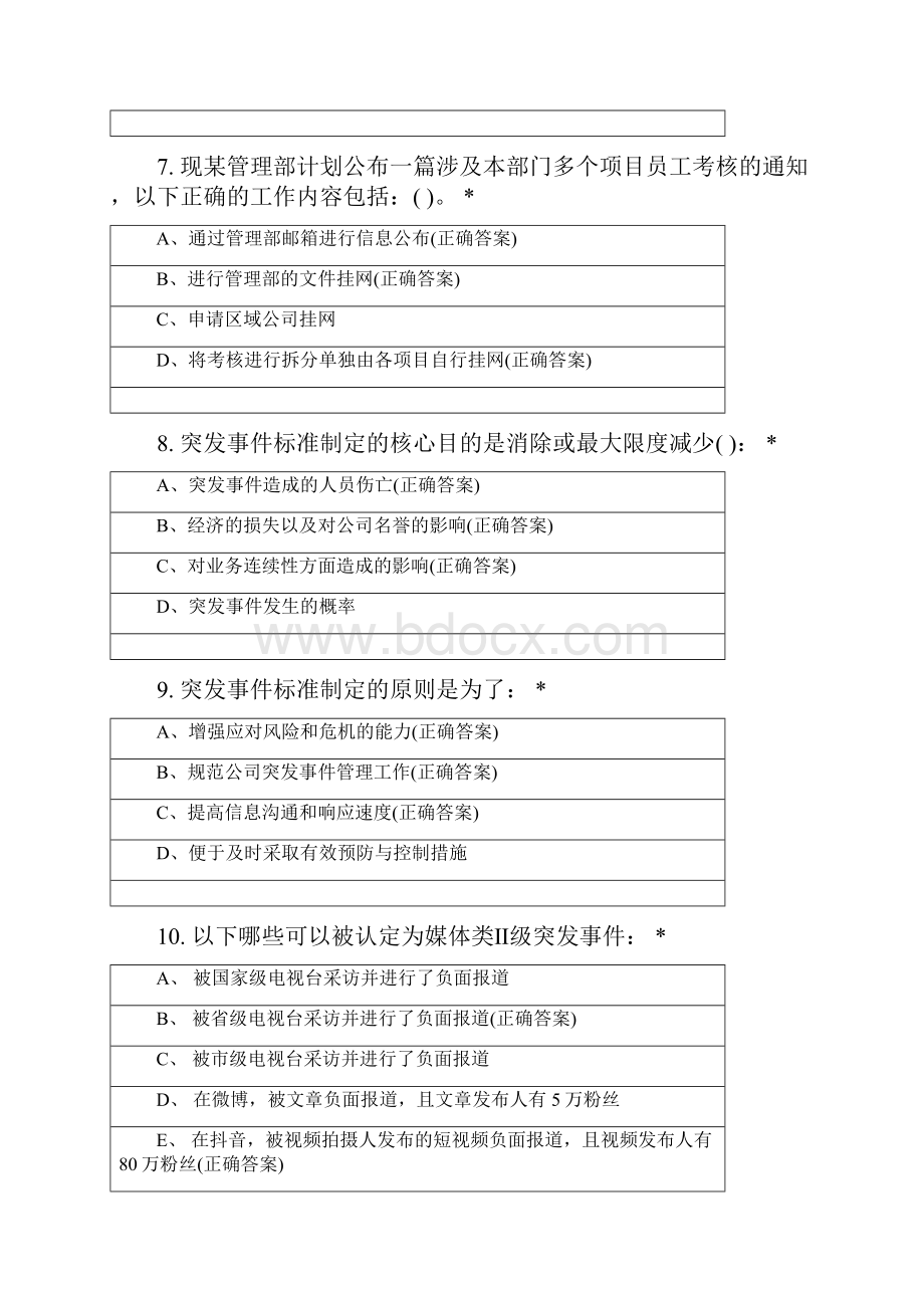 区域行政管理操作指引试题.docx_第3页