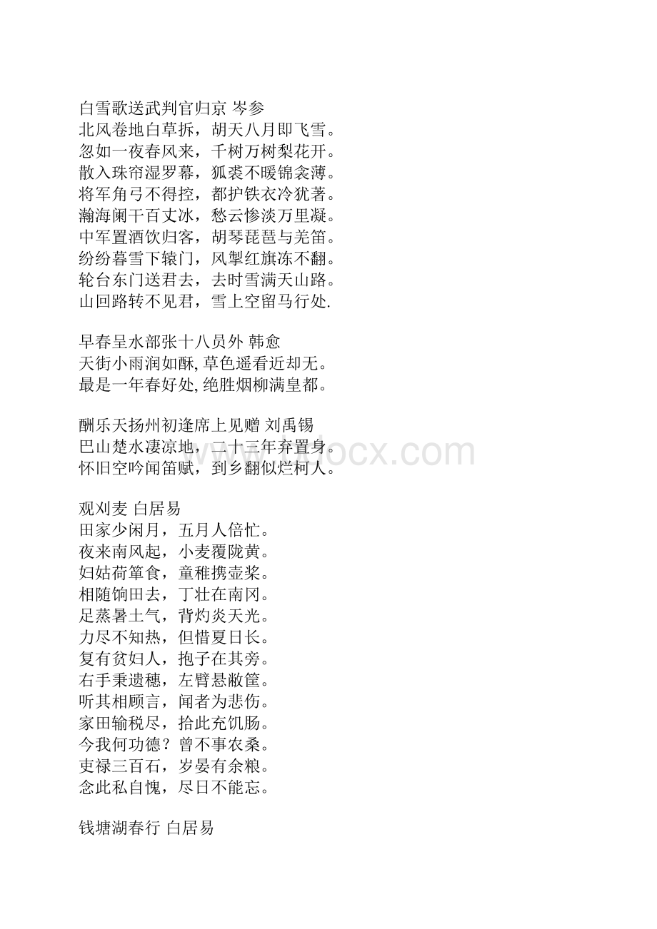 超值100篇常考的名人名句篇.docx_第3页