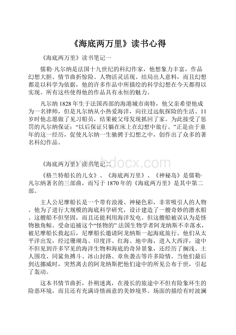 《海底两万里》读书心得.docx_第1页