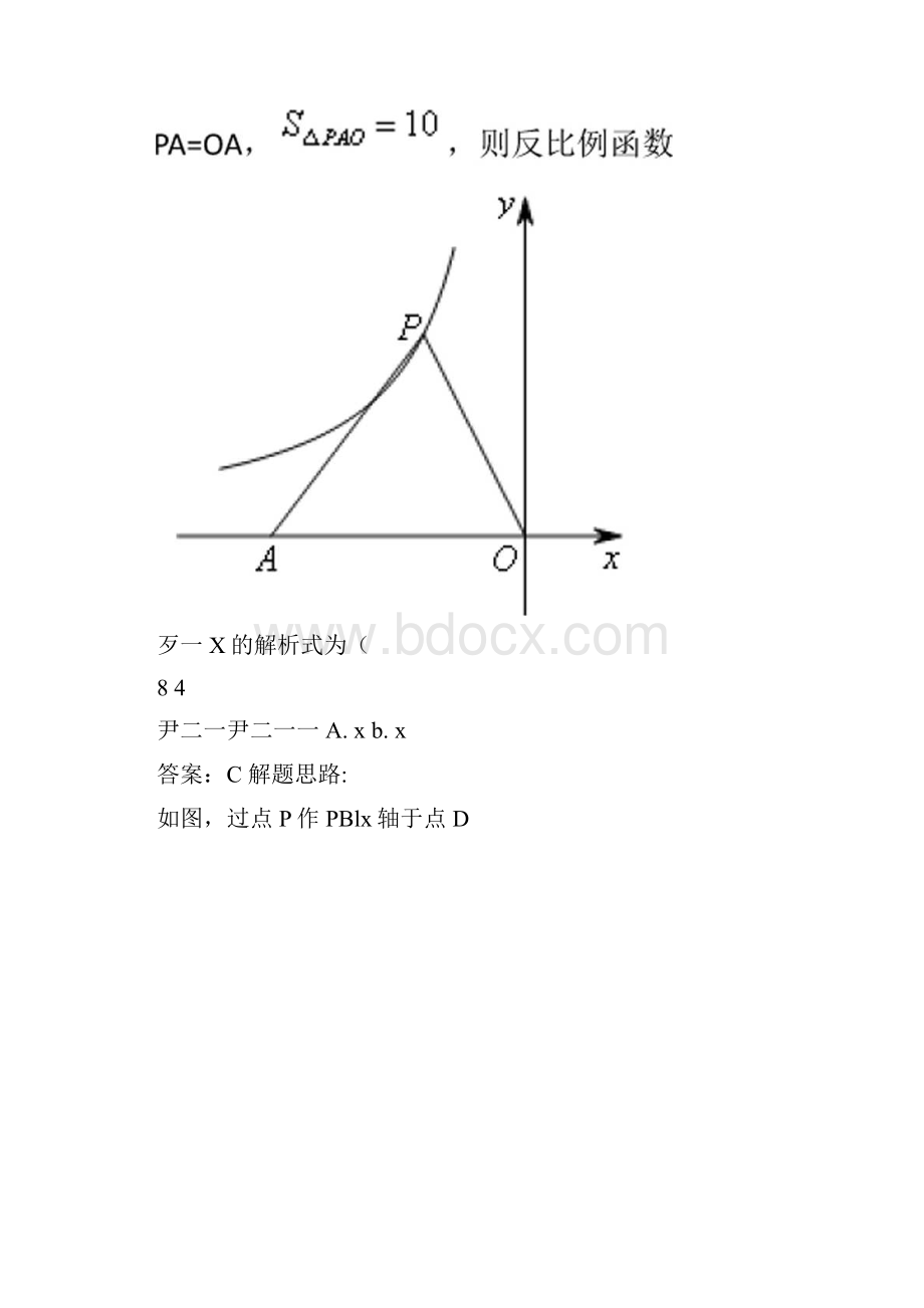 反比例函数与几何综合二含答案doc.docx_第2页