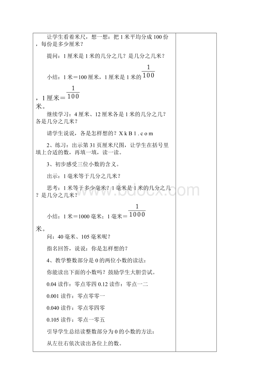 版新苏教版小学数学五年级上册第三单元教案集体备课表格式.docx_第2页