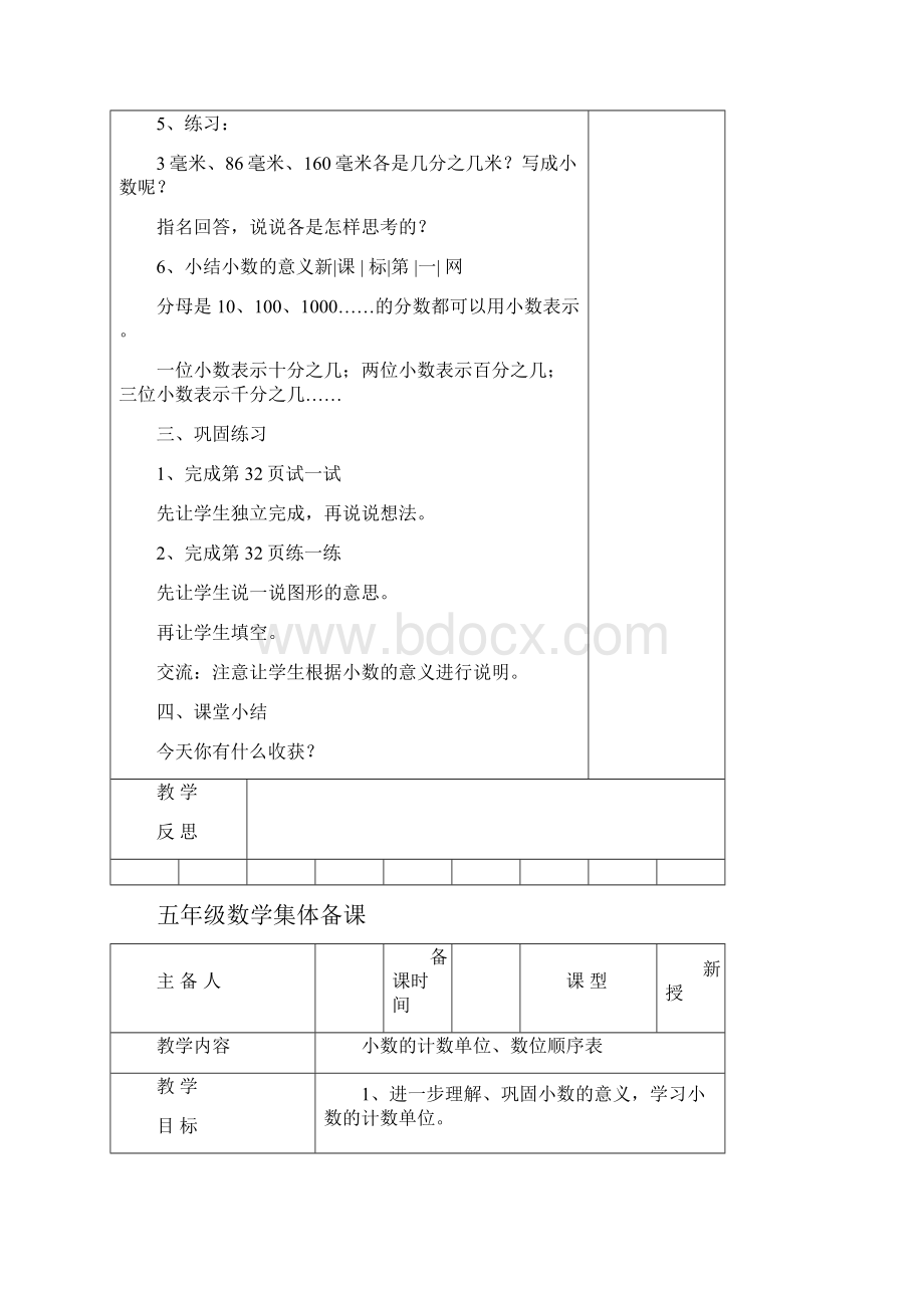 版新苏教版小学数学五年级上册第三单元教案集体备课表格式.docx_第3页