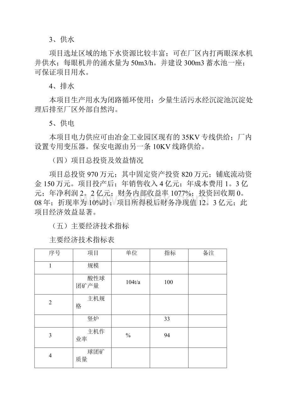 年产100万吨机制球团烧结项目可行性方案确任稿.docx_第3页