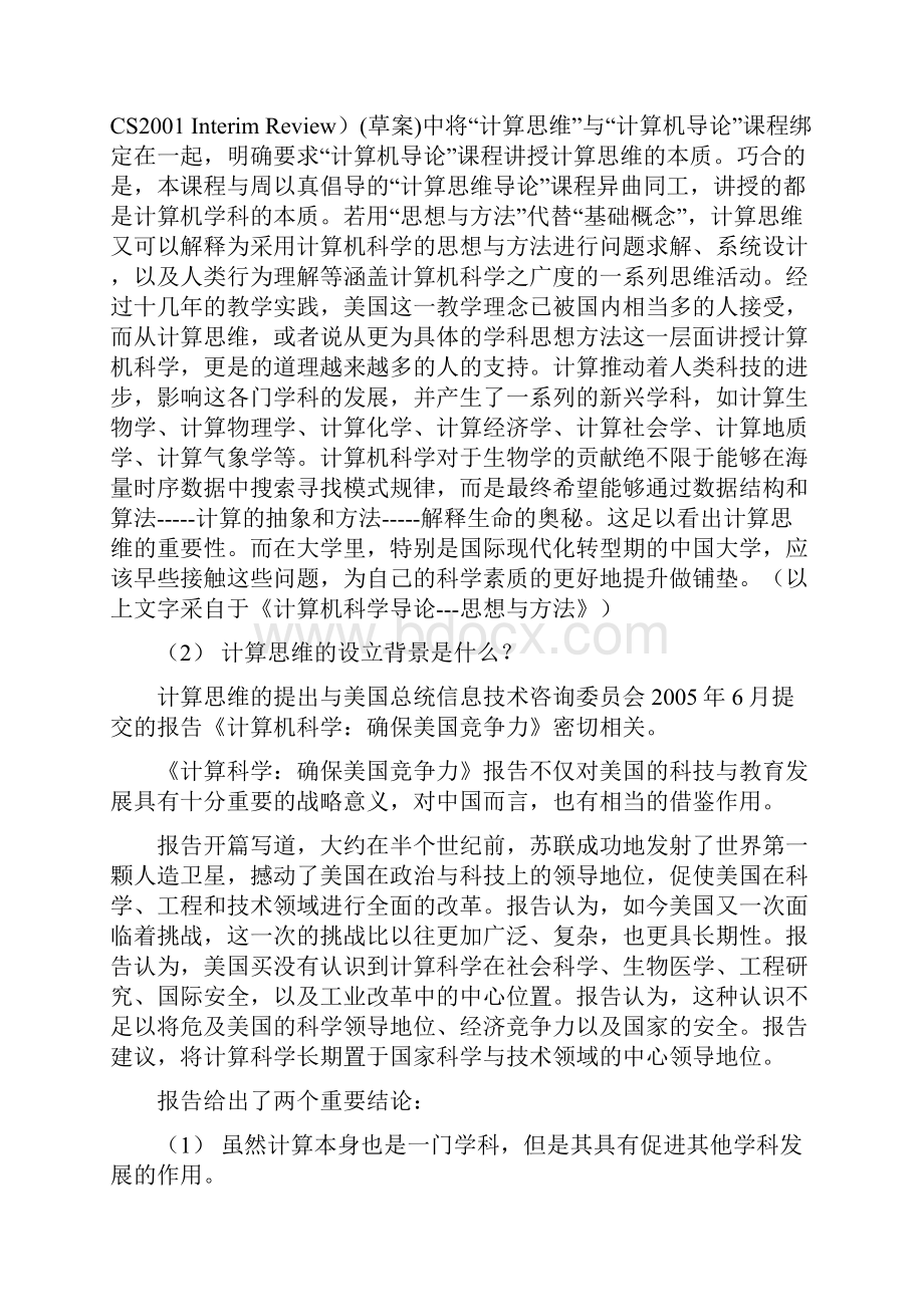 计算机科学与技术的应用领域简述论文.docx_第2页