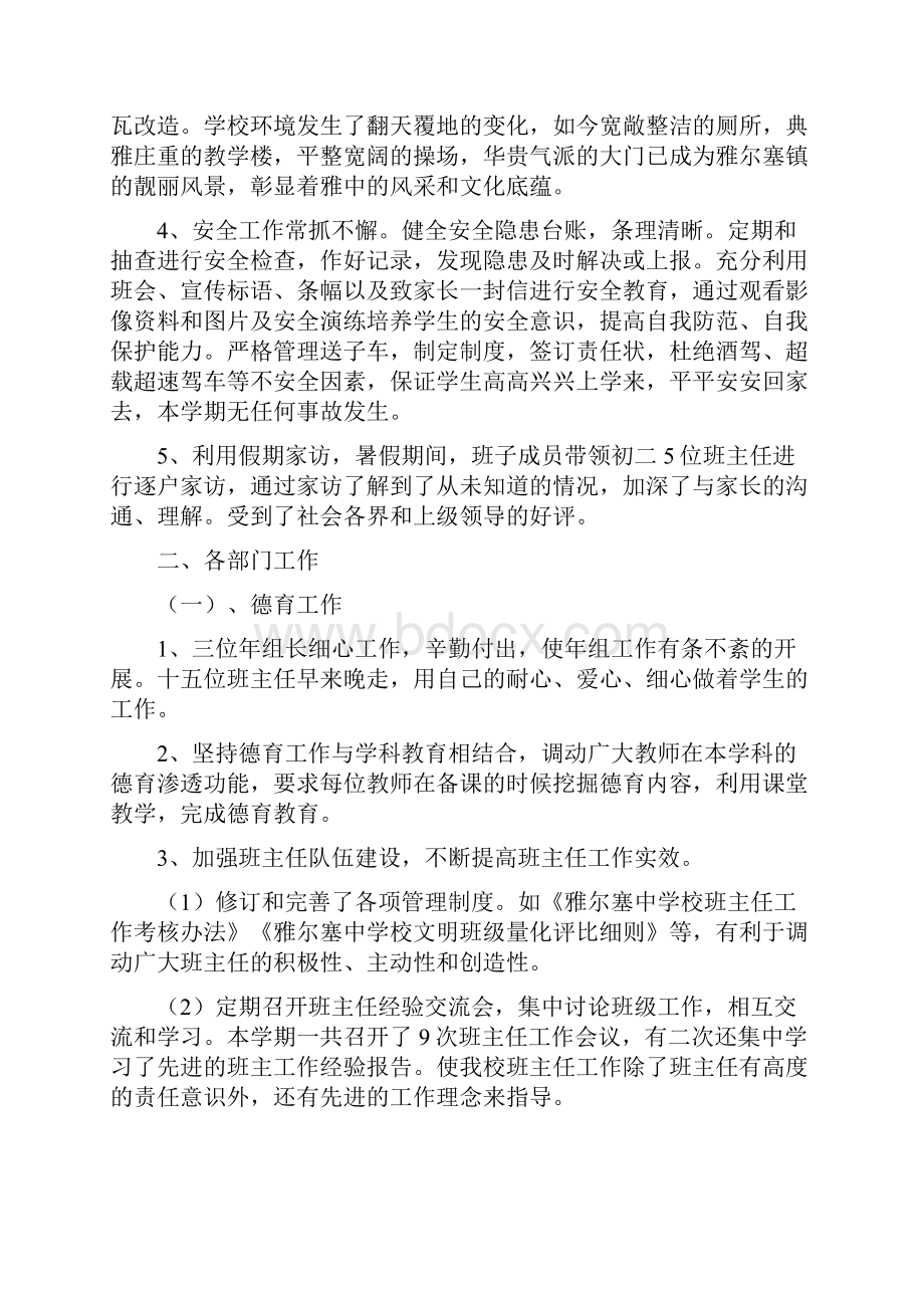 学年度上学期雅尔塞中学工作总结.docx_第2页