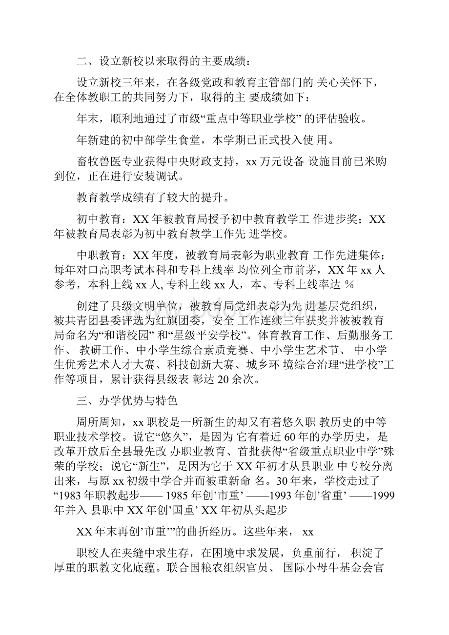 职业教育调研报告.docx_第2页