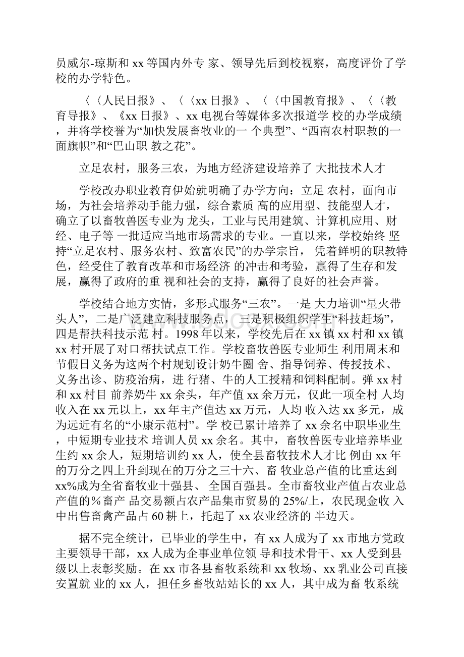 职业教育调研报告.docx_第3页