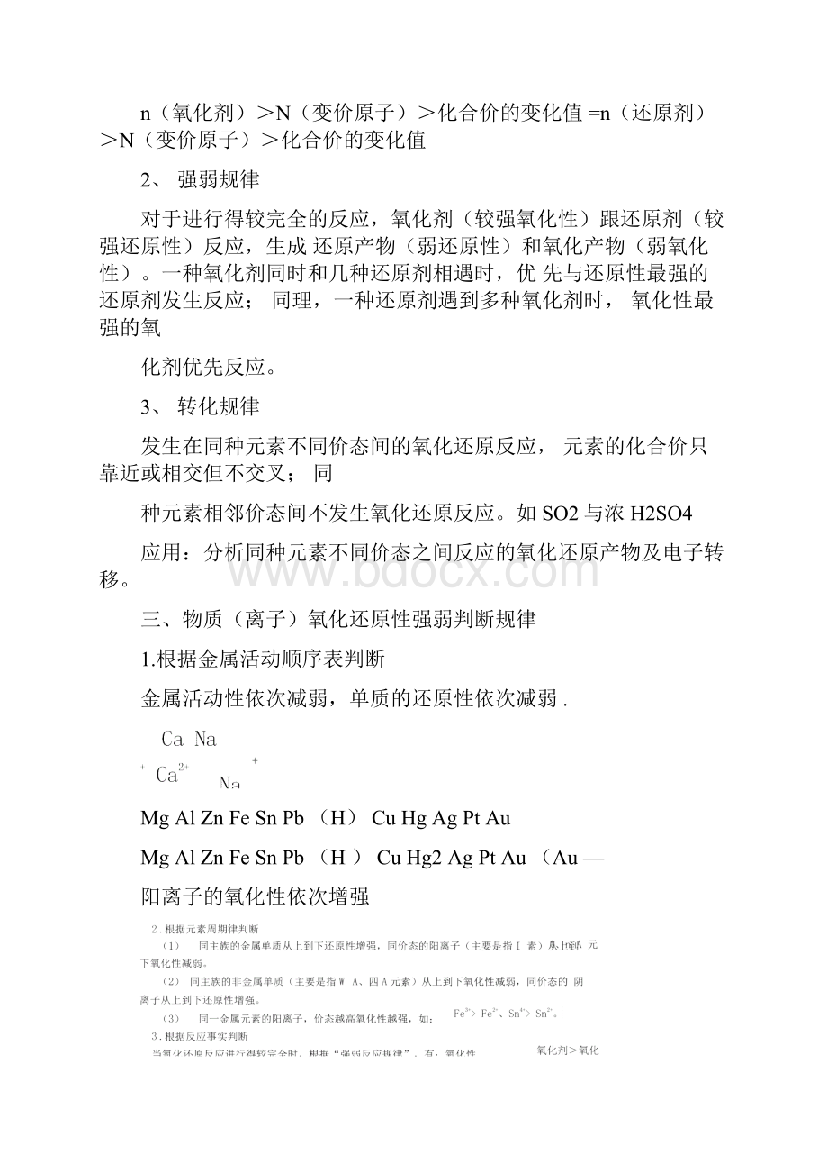 氧化还原反应知识点和题目.docx_第2页