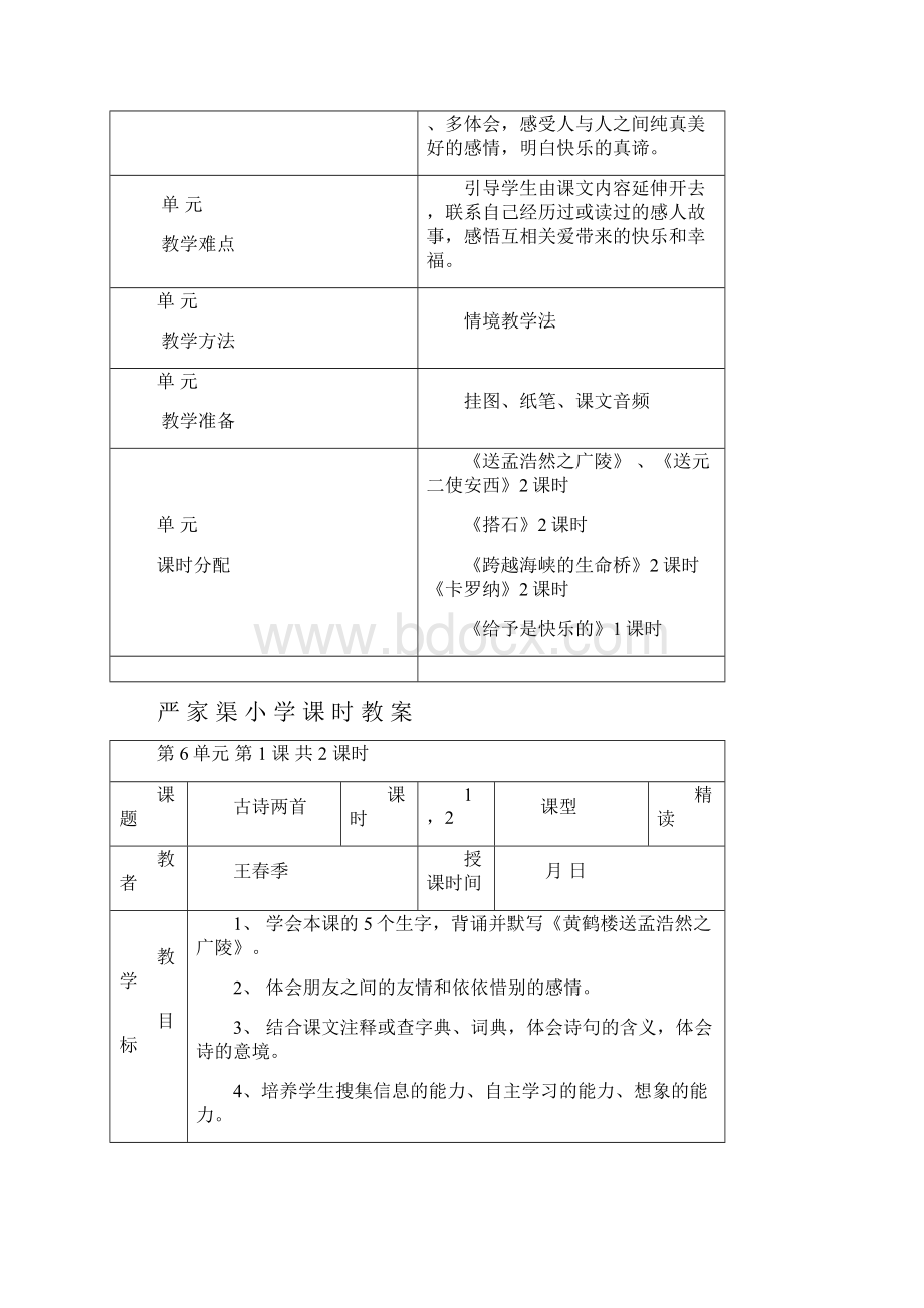 人教版四年级语文上册第六单元教案.docx_第2页