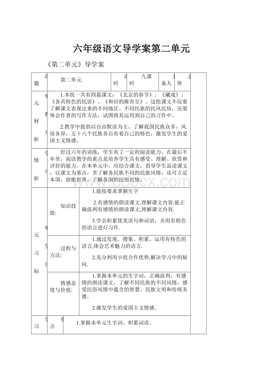 六年级语文导学案第二单元.docx