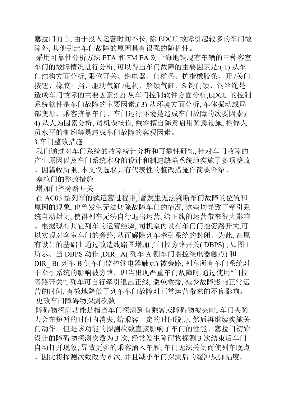 上海地铁车辆客室车门故障原因及整改措施.docx_第3页