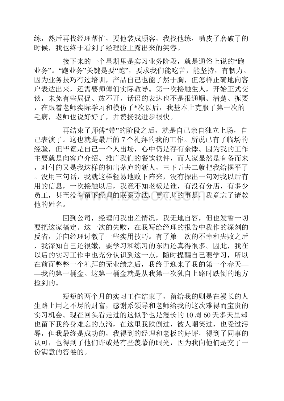 应届毕业生实习报告3篇.docx_第2页