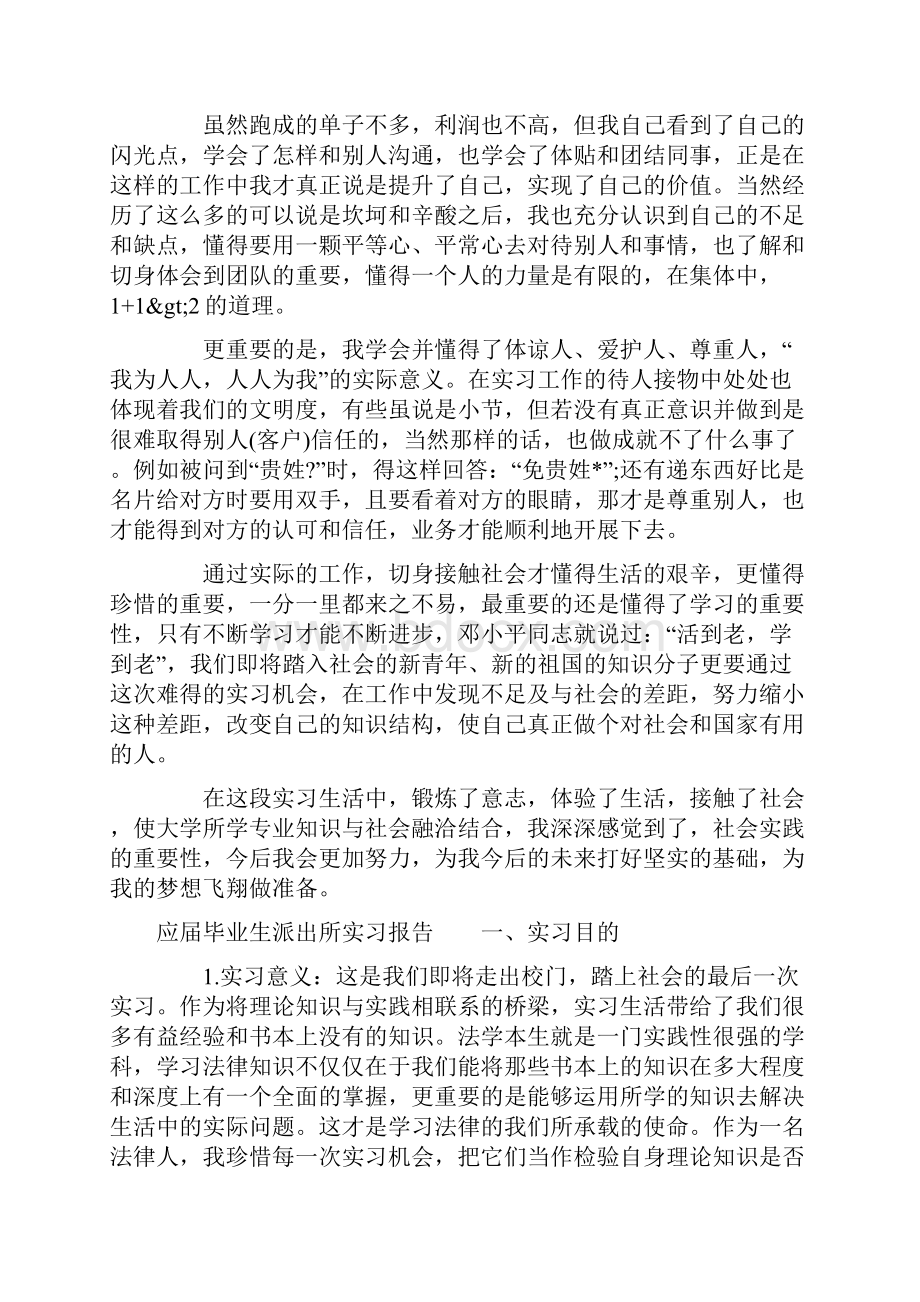 应届毕业生实习报告3篇.docx_第3页