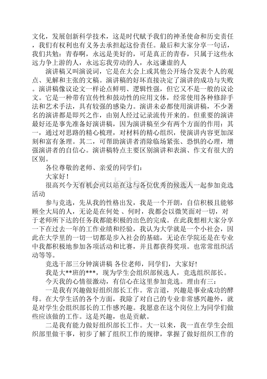 大学生演讲稿8分钟.docx_第2页