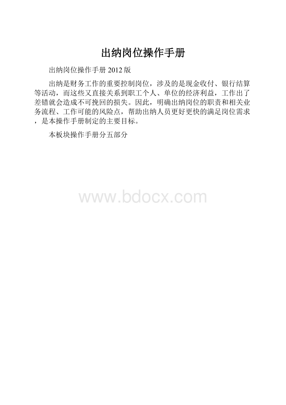 出纳岗位操作手册.docx_第1页