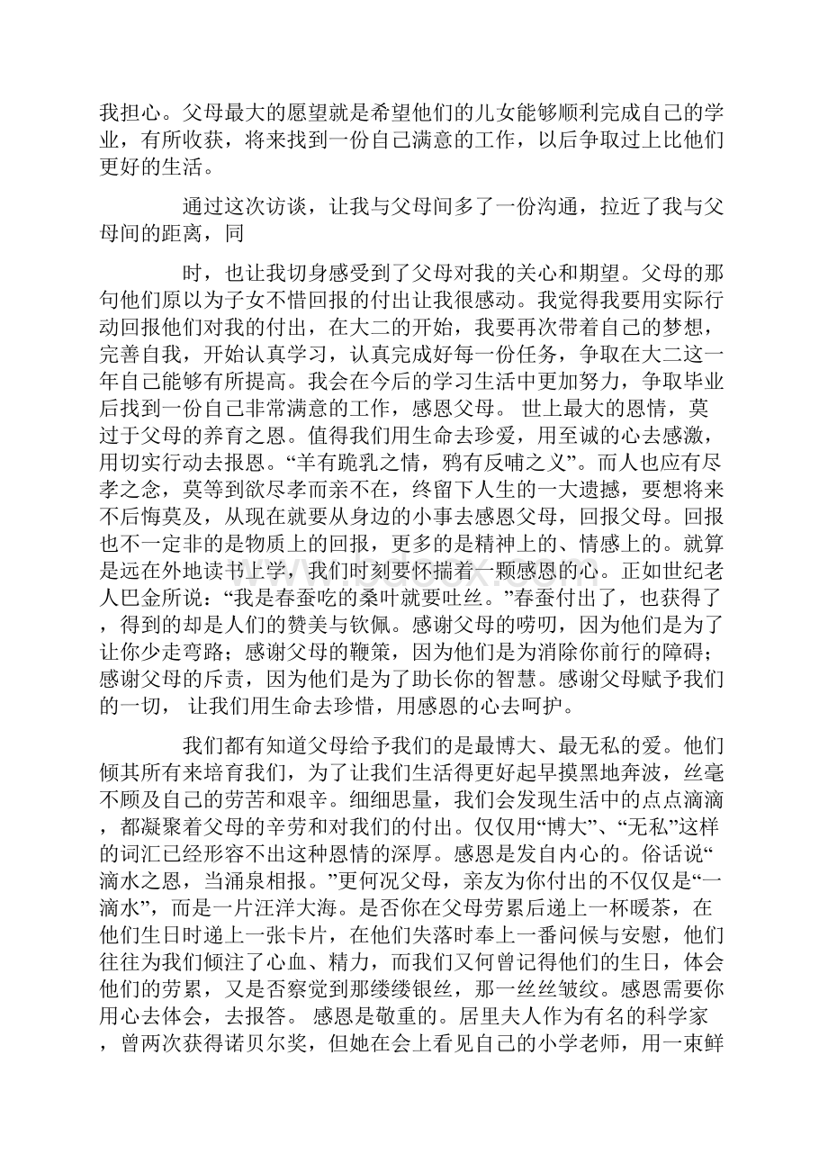 采访父母心得体会.docx_第2页