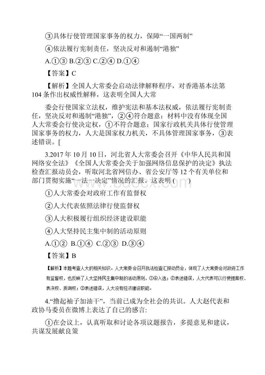 精编高考政治一轮复习专题16我国的人民代表大会制度押题专练.docx_第2页