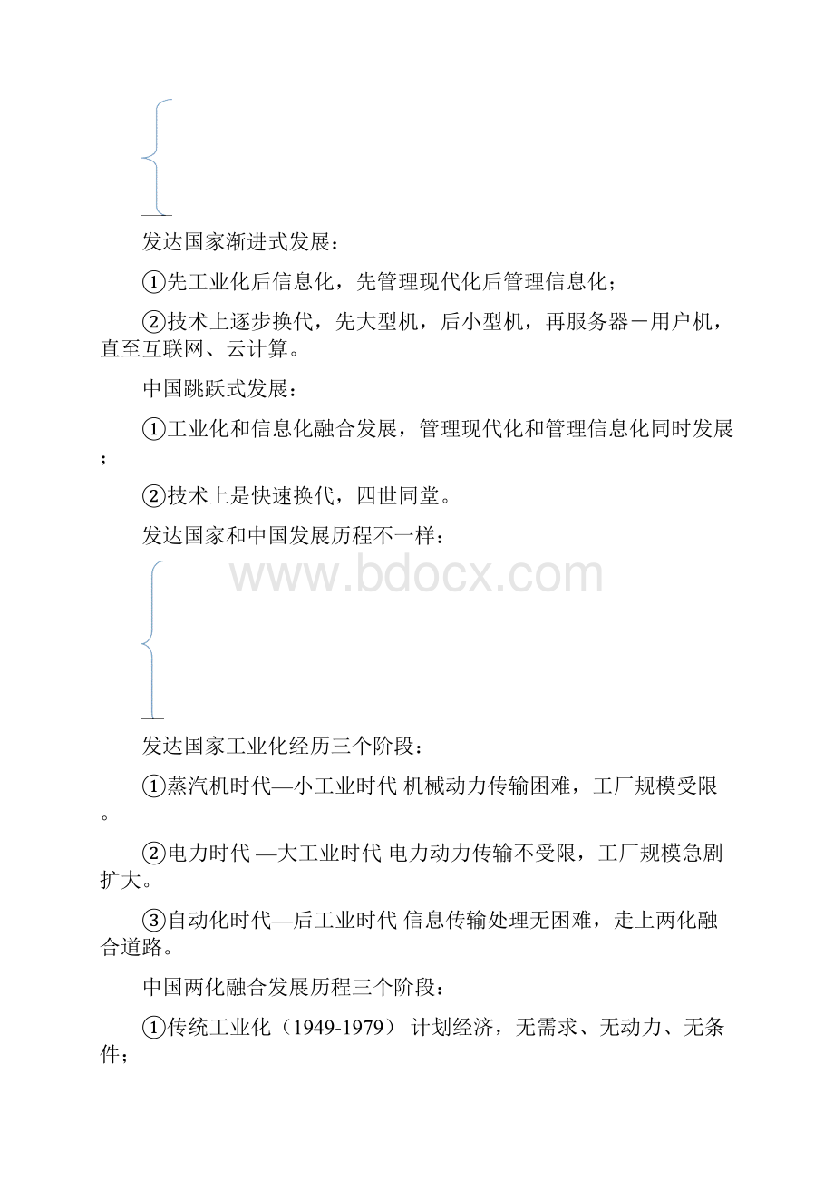 两化融合基础知识和管理综合体系.docx_第2页