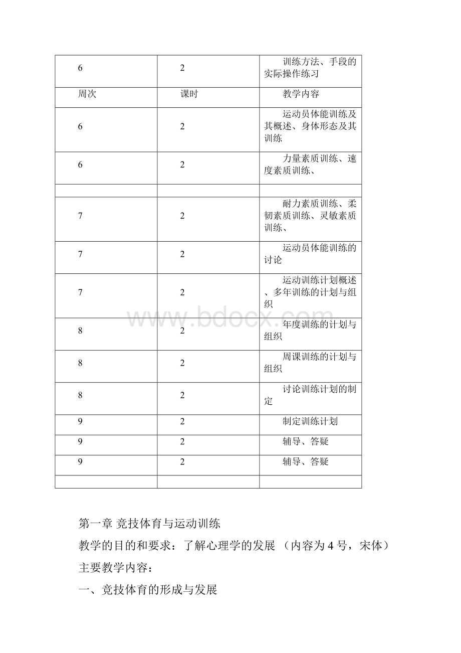 《体育心理学》全套精品教案讲稿.docx_第3页