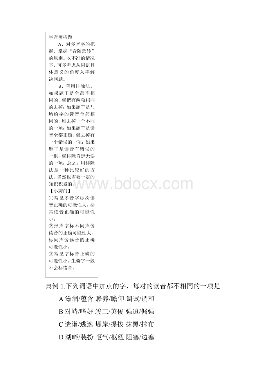 暑期九年级语文培优第二讲语文基础知识教师备课用.docx_第3页