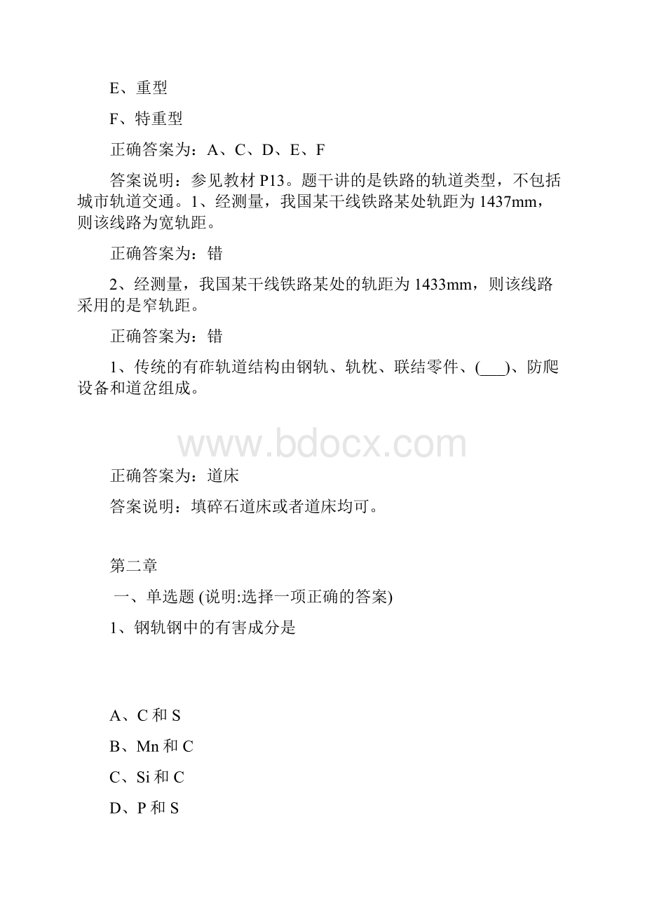 石家庄铁道大学轨道工程题库.docx_第2页