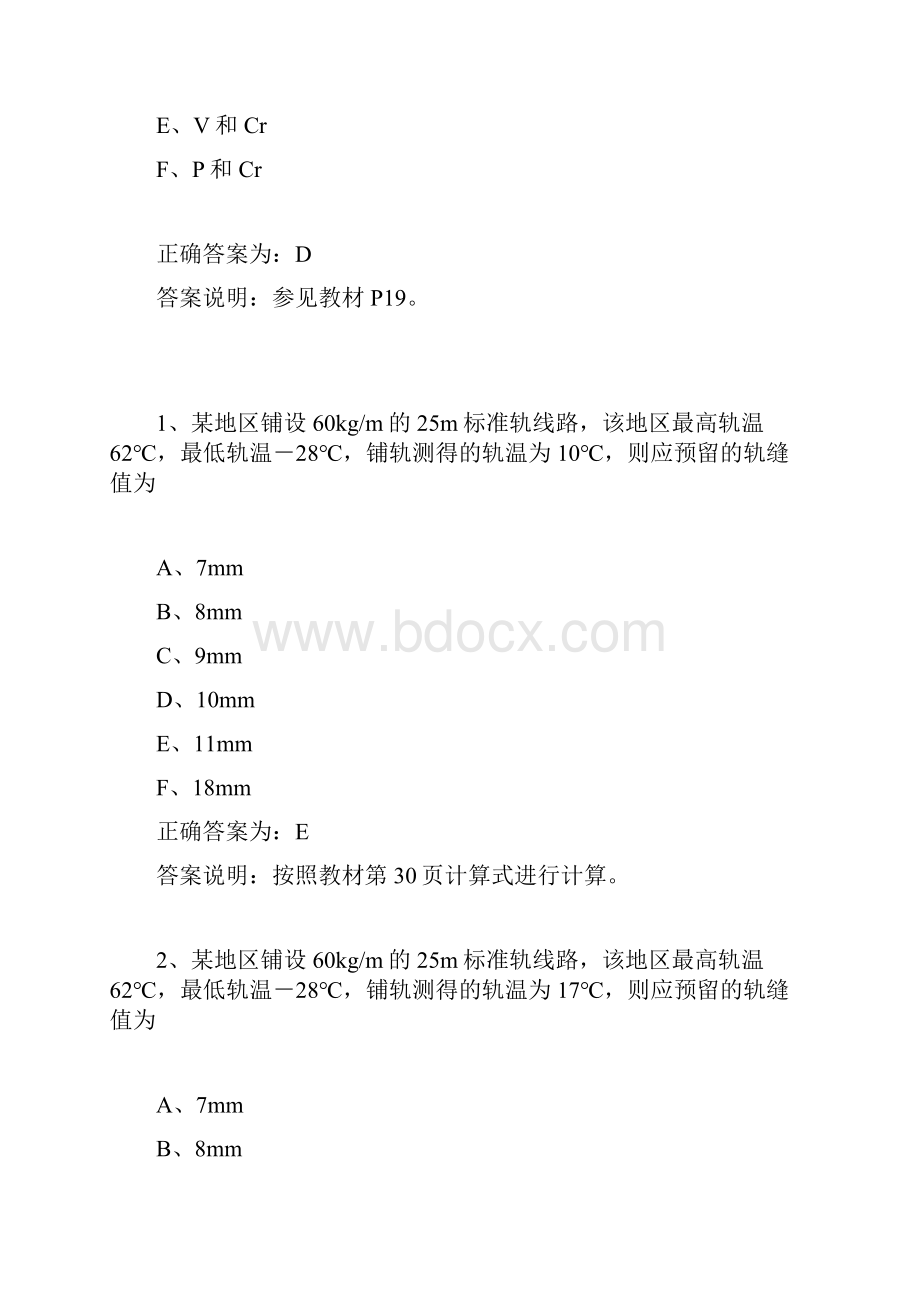 石家庄铁道大学轨道工程题库.docx_第3页