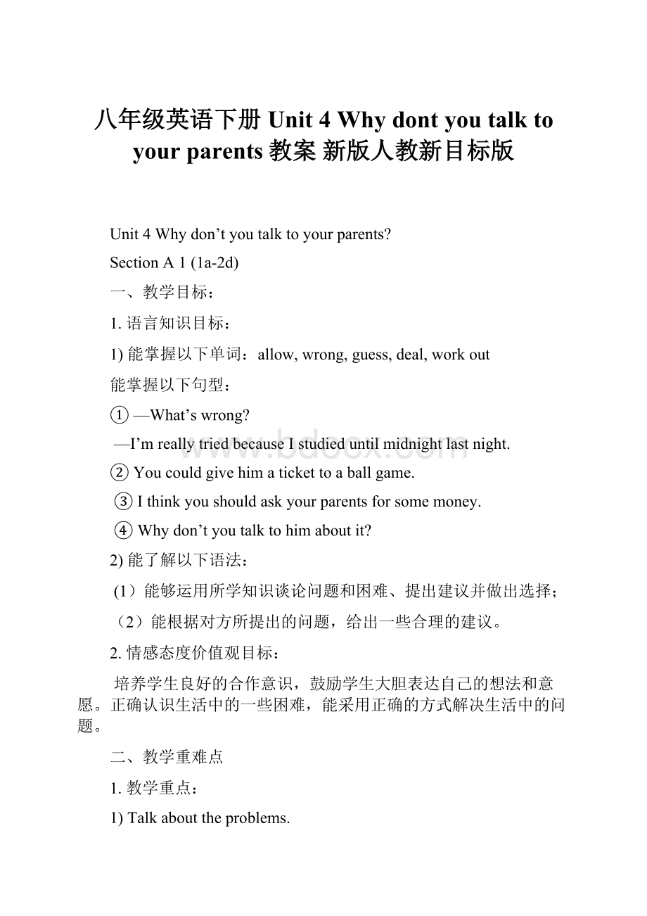 八年级英语下册 Unit 4 Why dont you talk to your parents教案 新版人教新目标版.docx_第1页