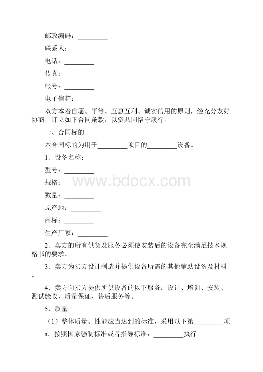 机器设备买卖合同.docx_第2页